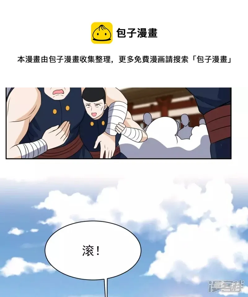 第94话 雨瑶变故 第9页