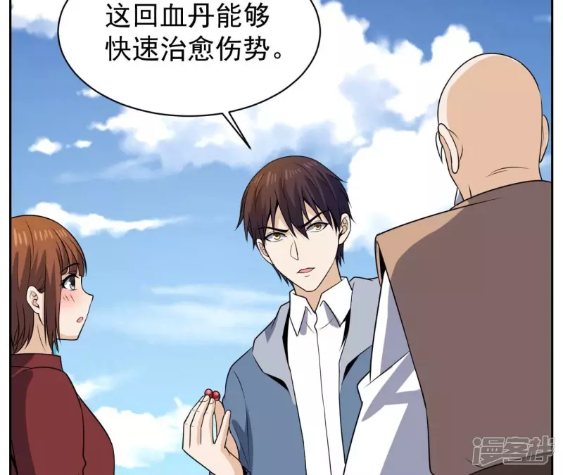 第94话 雨瑶变故 第15页