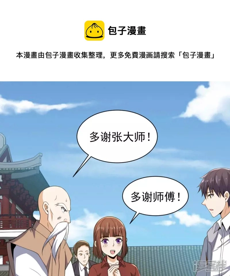 第94话 雨瑶变故 第17页