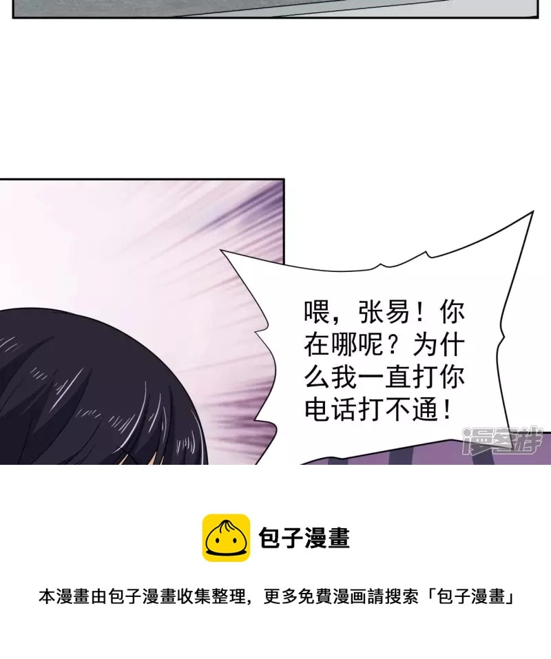 第94话 雨瑶变故 第25页