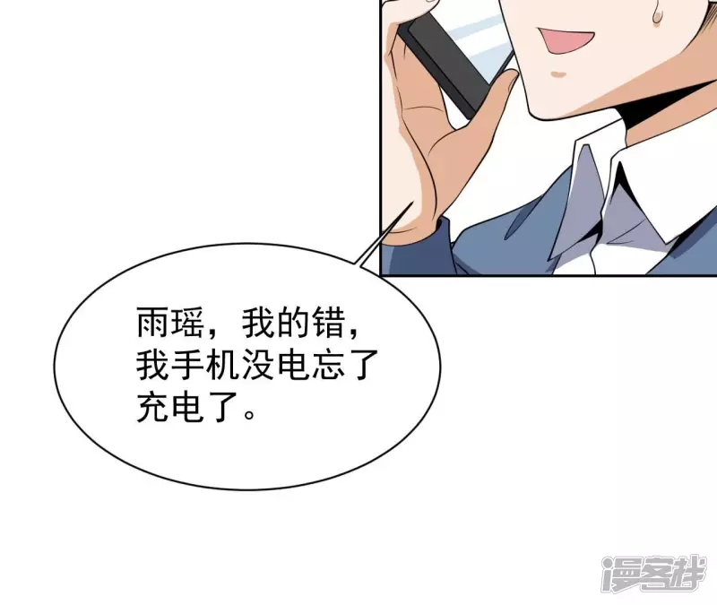 第94话 雨瑶变故 第27页