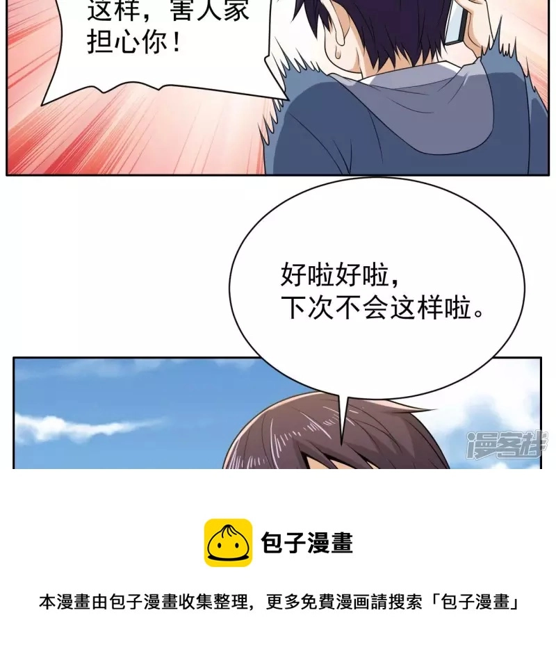 第94话 雨瑶变故 第29页