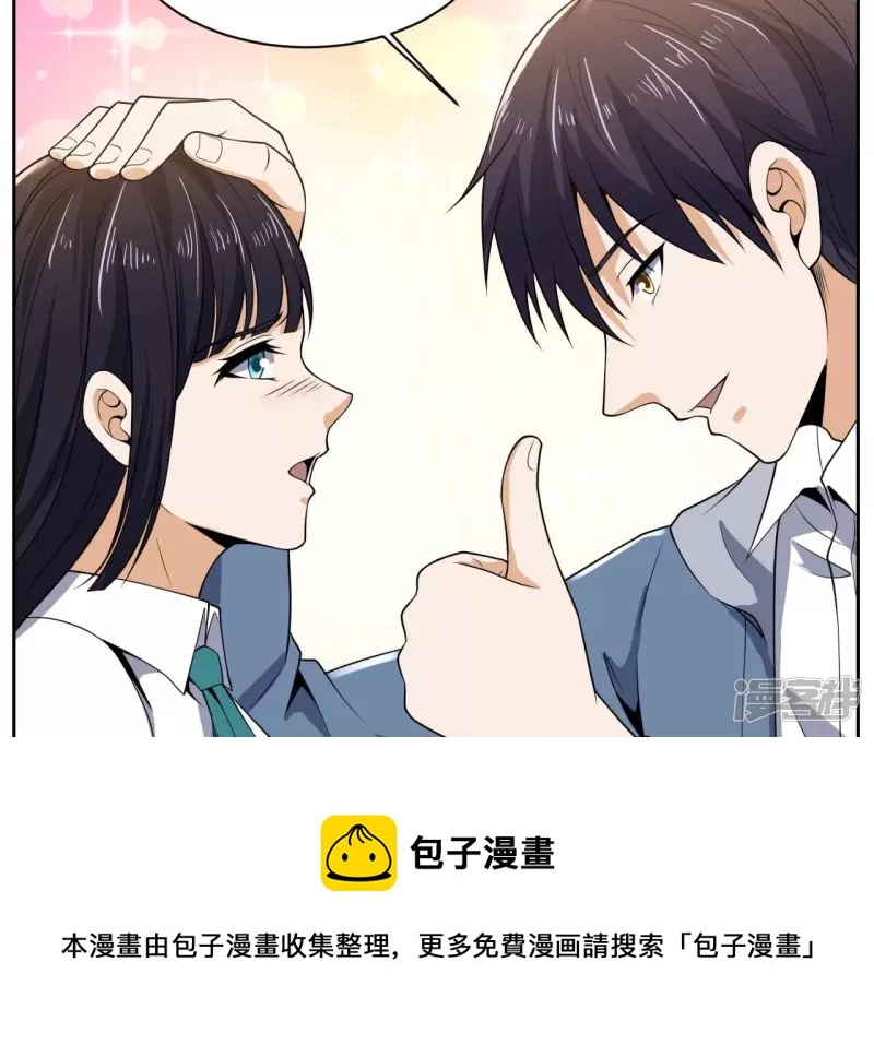 第94话 雨瑶变故 第37页