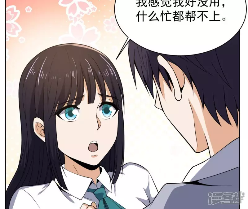 第94话 雨瑶变故 第39页