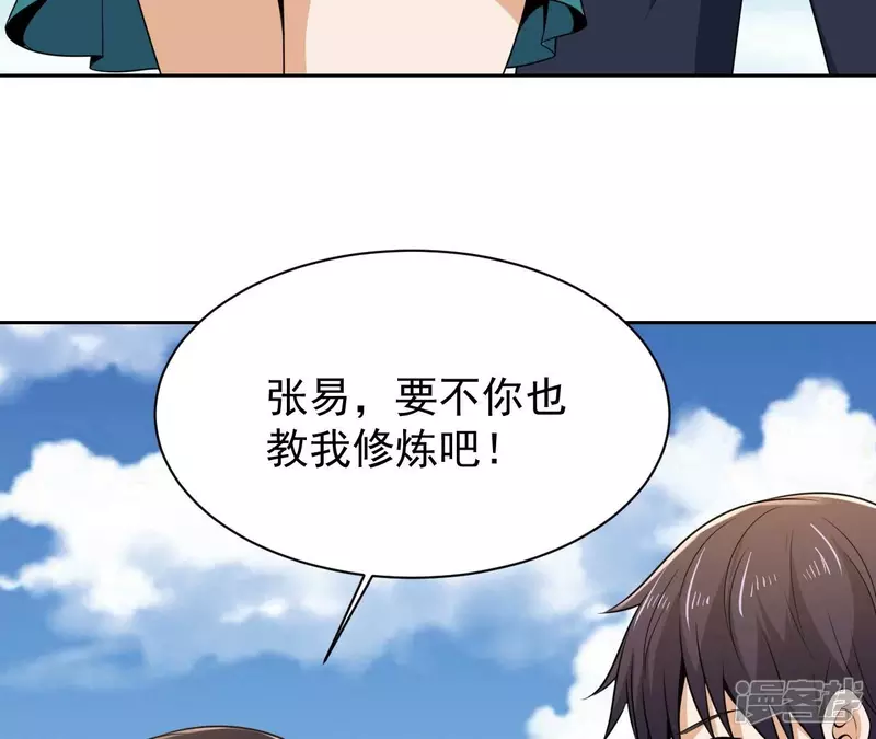 第94话 雨瑶变故 第43页