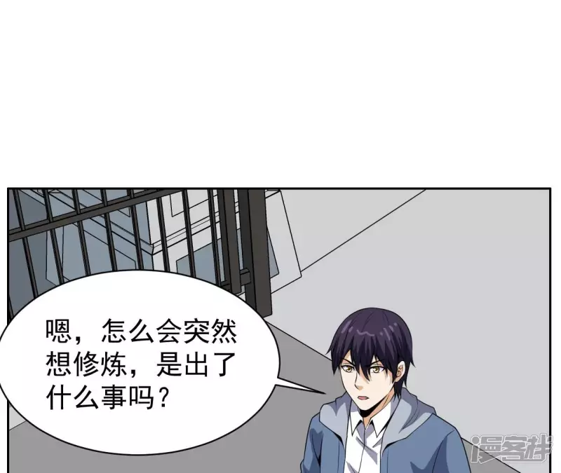 第94话 雨瑶变故 第46页
