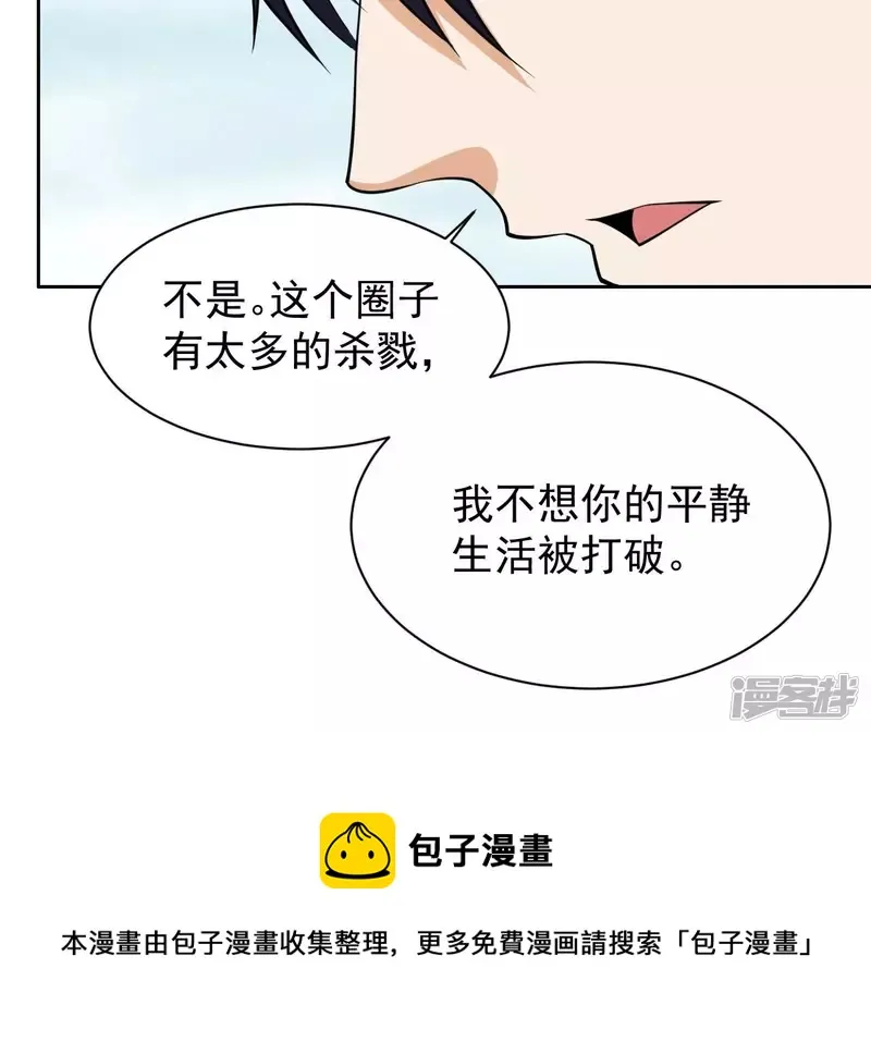 第94话 雨瑶变故 第53页