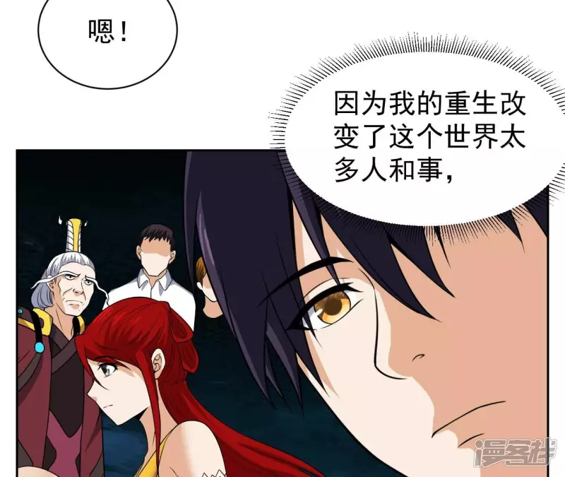 第94话 雨瑶变故 第58页