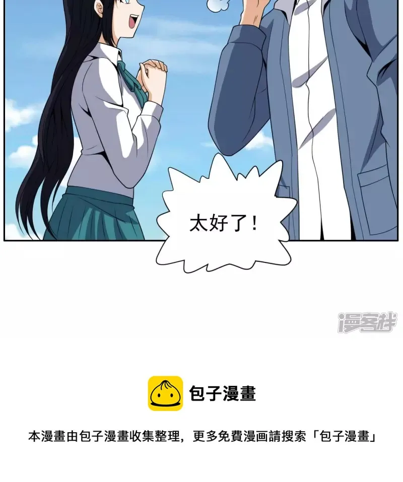 第94话 雨瑶变故 第61页