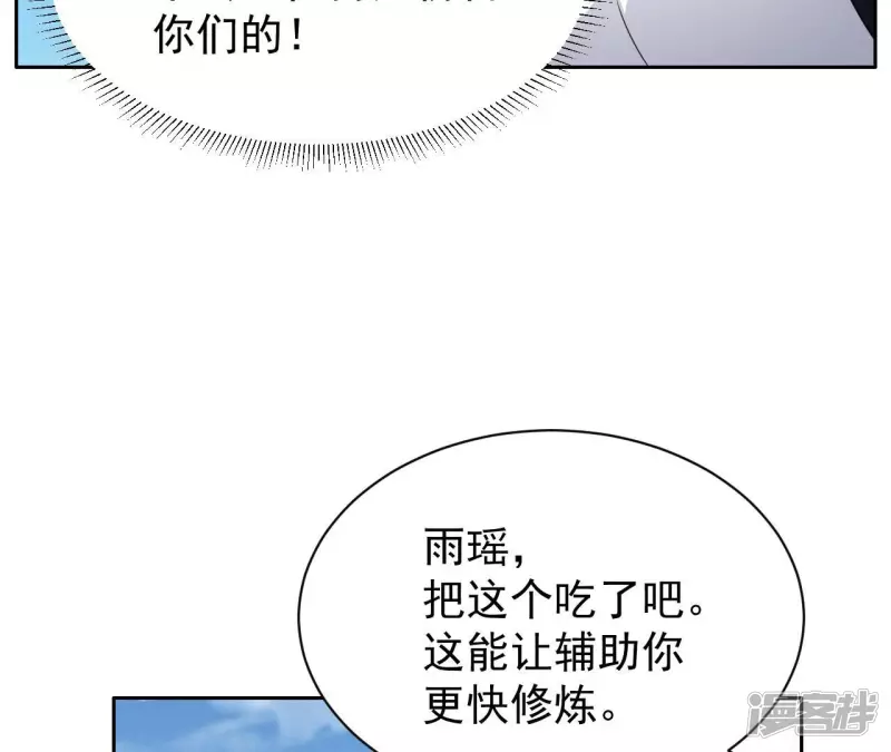 第94话 雨瑶变故 第66页