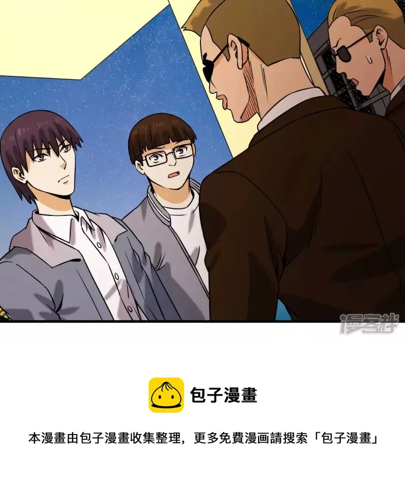 第38话 耗子尾汁 第5页