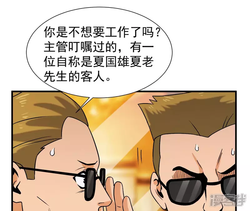 第38话 耗子尾汁 第6页
