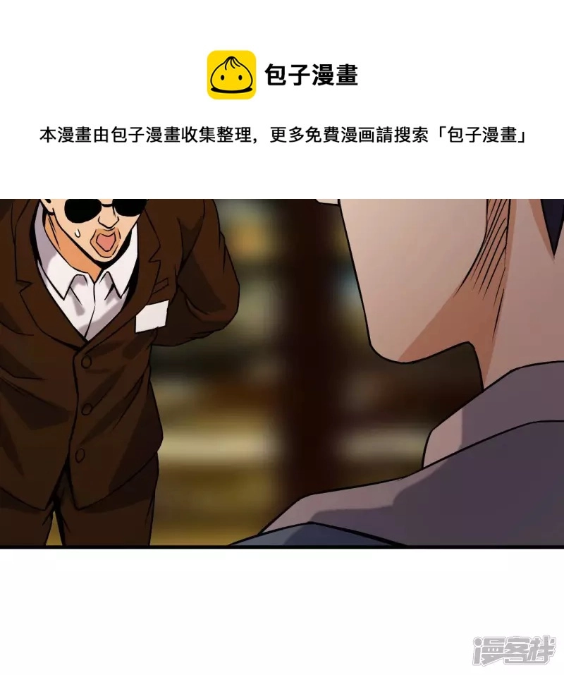 第38话 耗子尾汁 第9页