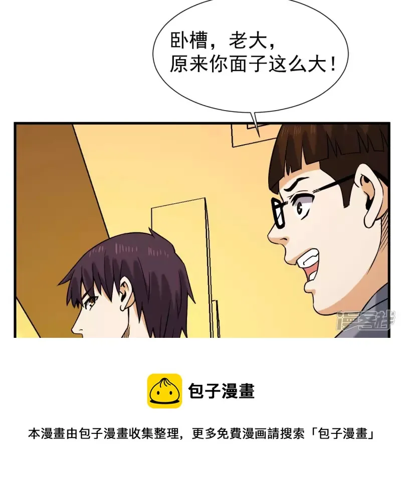 第38话 耗子尾汁 第13页