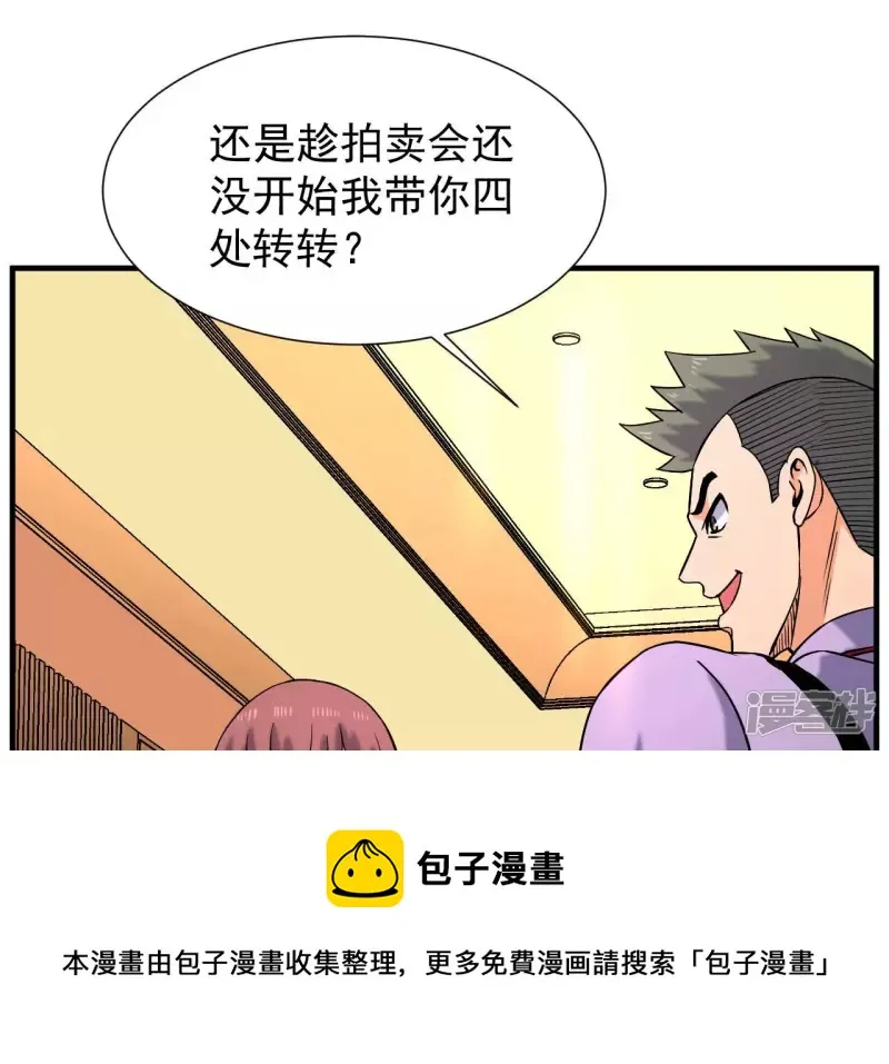 第38话 耗子尾汁 第17页