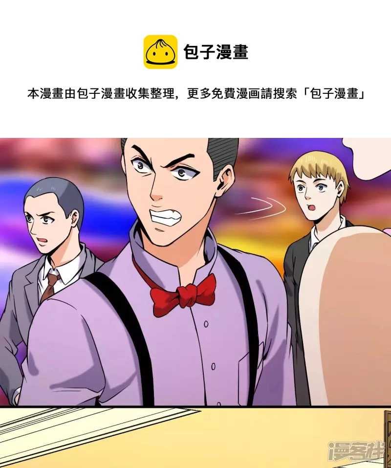 第38话 耗子尾汁 第21页