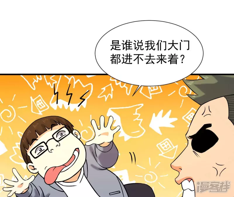 第38话 耗子尾汁 第27页