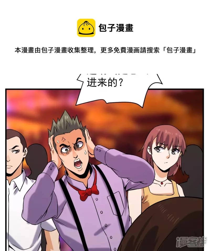 第38话 耗子尾汁 第29页
