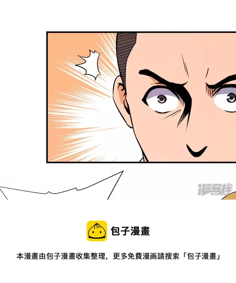 第38话 耗子尾汁 第33页