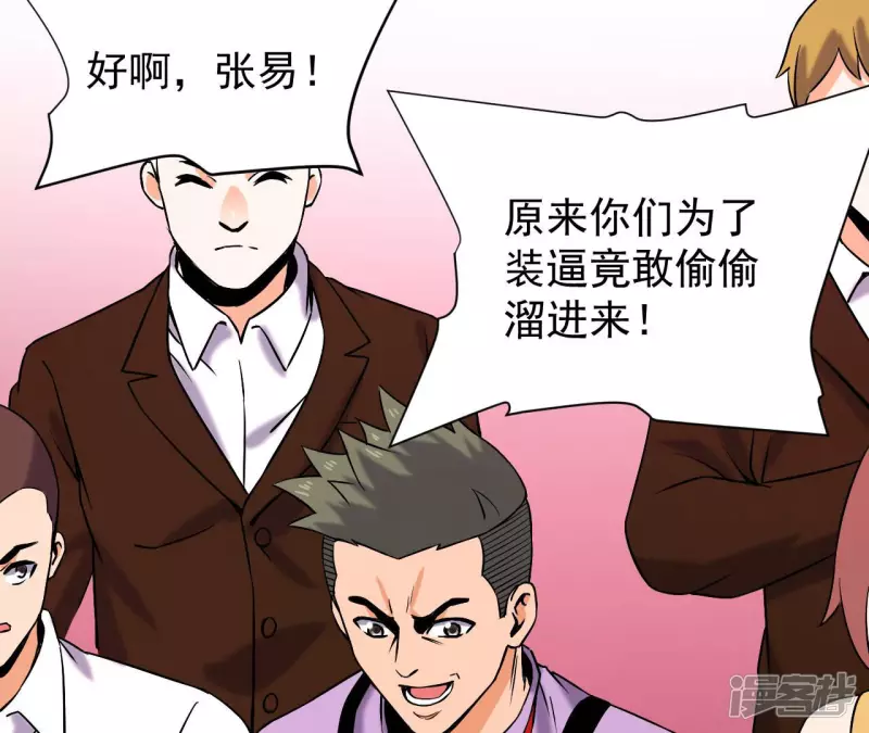 第38话 耗子尾汁 第34页