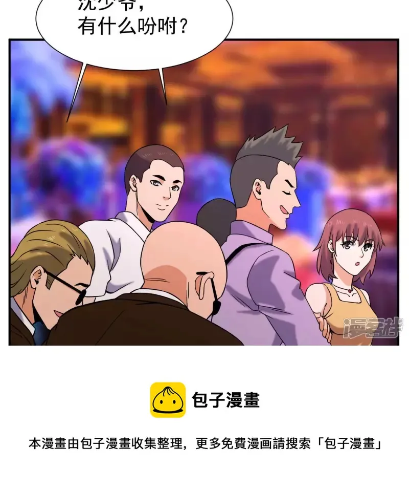 第38话 耗子尾汁 第41页