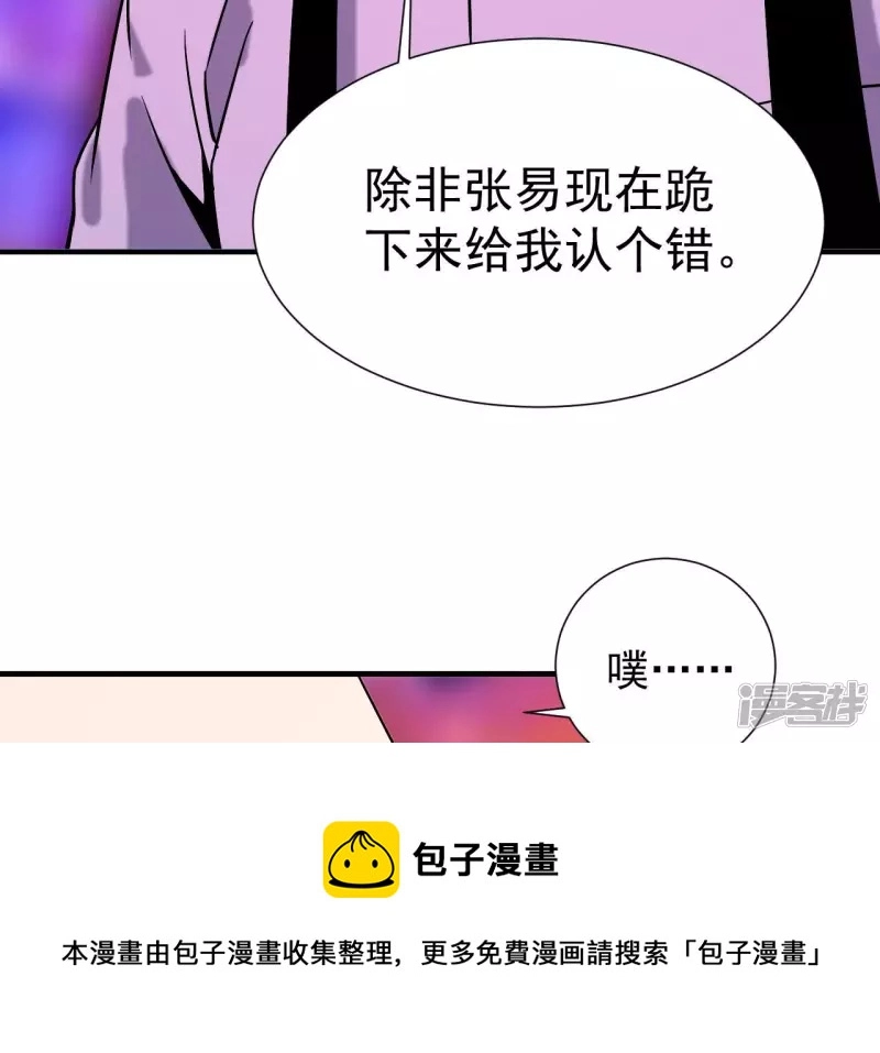第38话 耗子尾汁 第53页