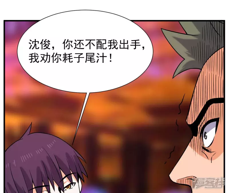 第38话 耗子尾汁 第55页