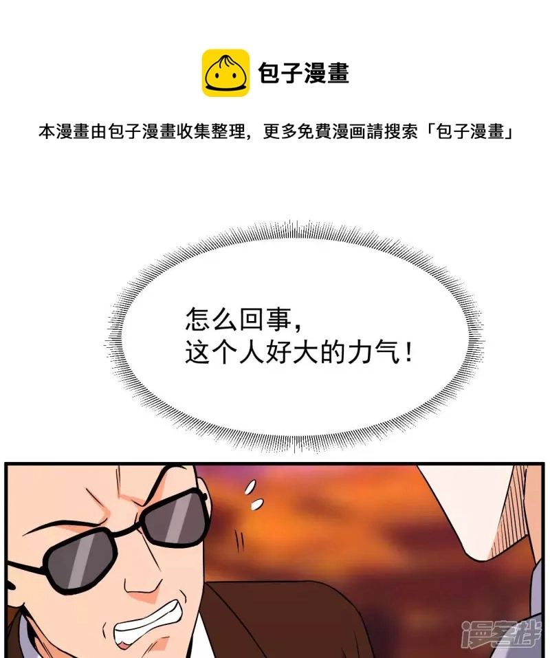 第38话 耗子尾汁 第61页