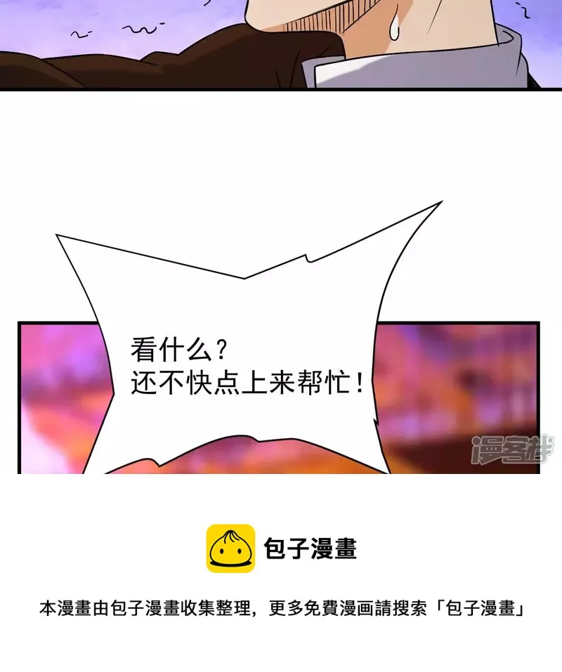 第38话 耗子尾汁 第69页