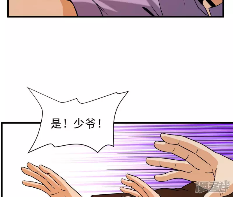 第38话 耗子尾汁 第71页