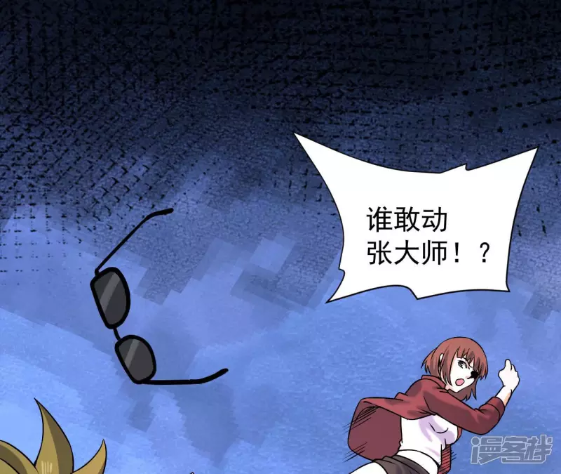 第38话 耗子尾汁 第79页