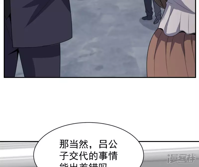 第90话 狗男女 第8页