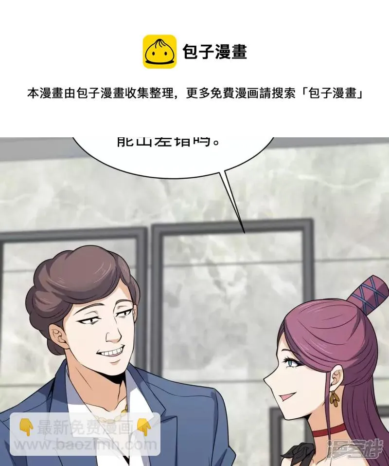 第90话 狗男女 第9页