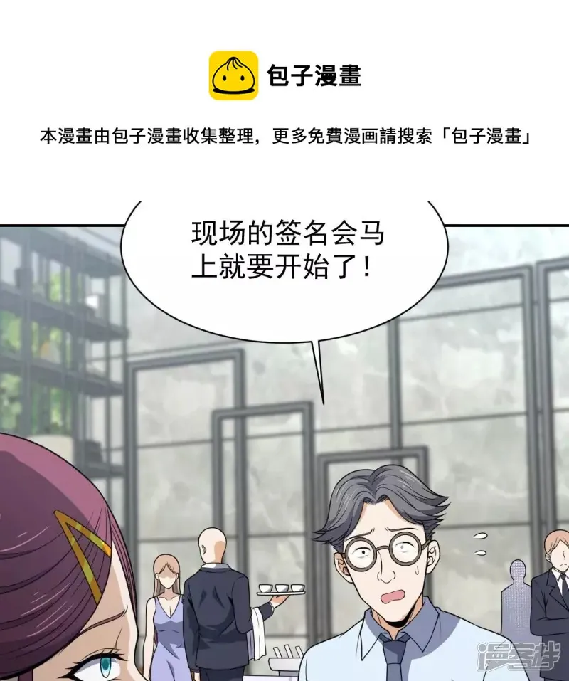 第90话 狗男女 第21页