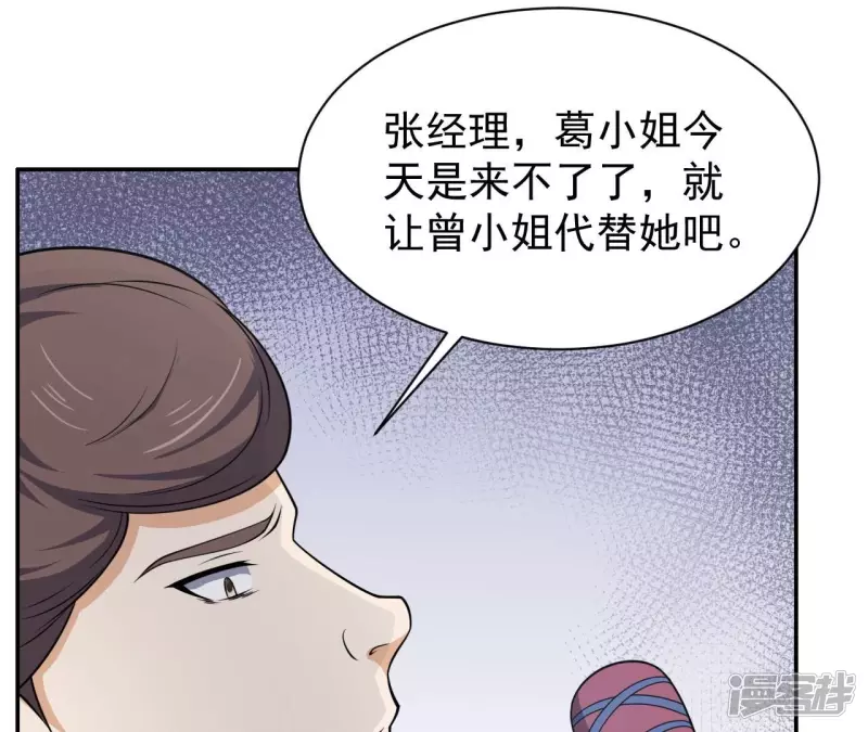 第90话 狗男女 第23页