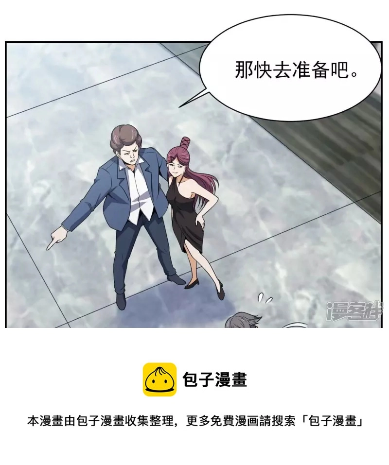 第90话 狗男女 第29页