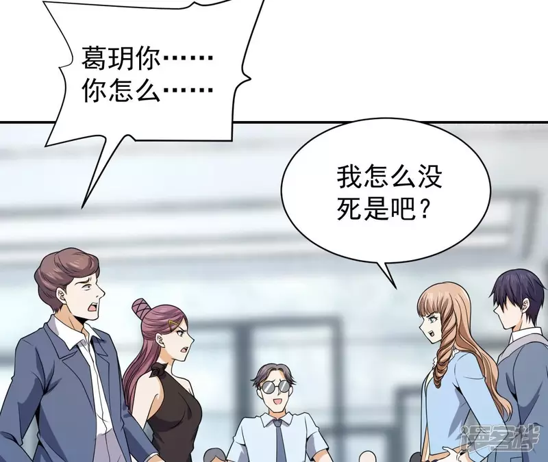 第90话 狗男女 第39页