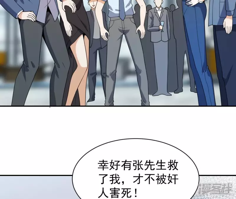 第90话 狗男女 第40页