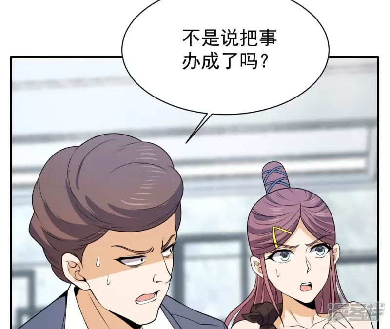 第90话 狗男女 第43页