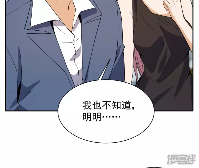 第90话 狗男女 第44页