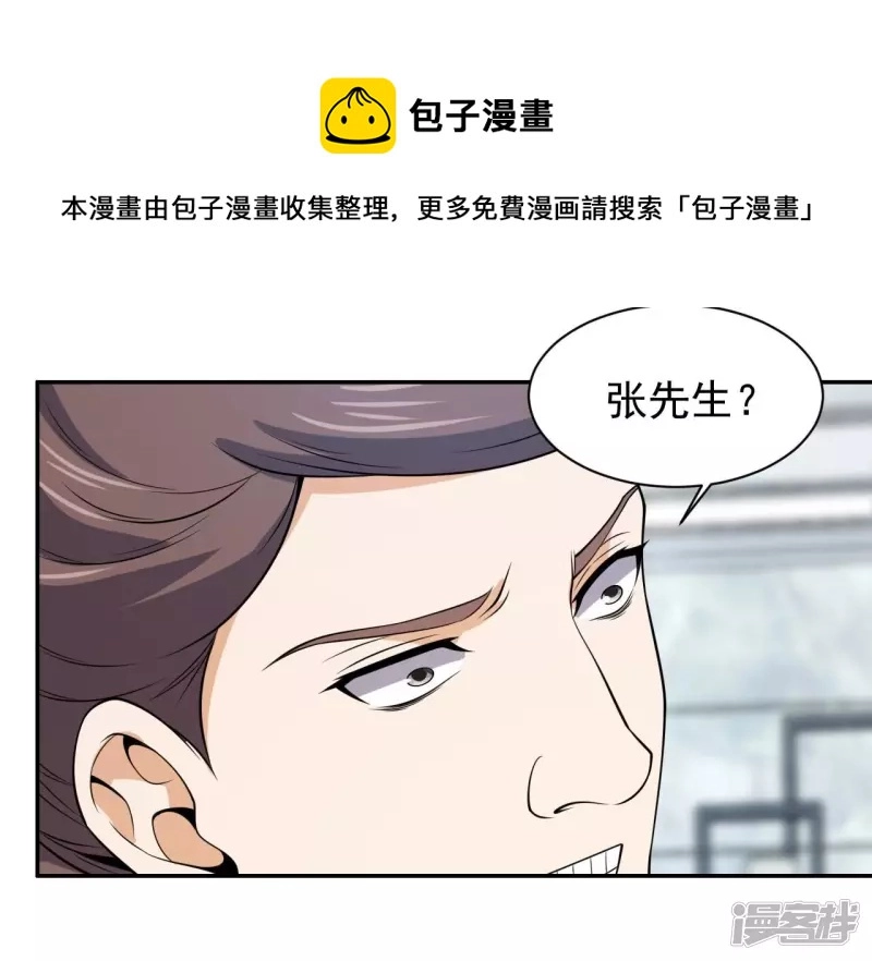 第90话 狗男女 第45页
