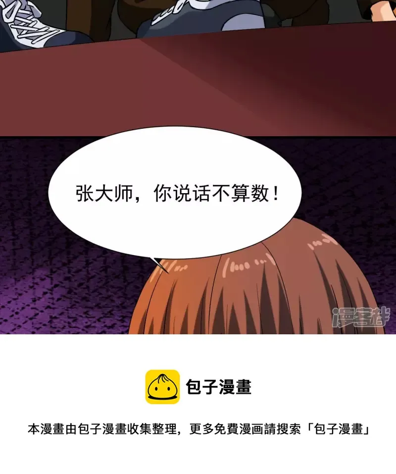 第39话 滚出去 第9页
