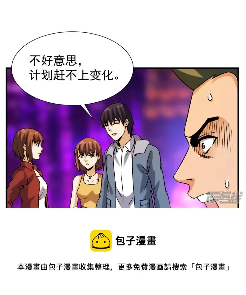 第39话 滚出去 第13页