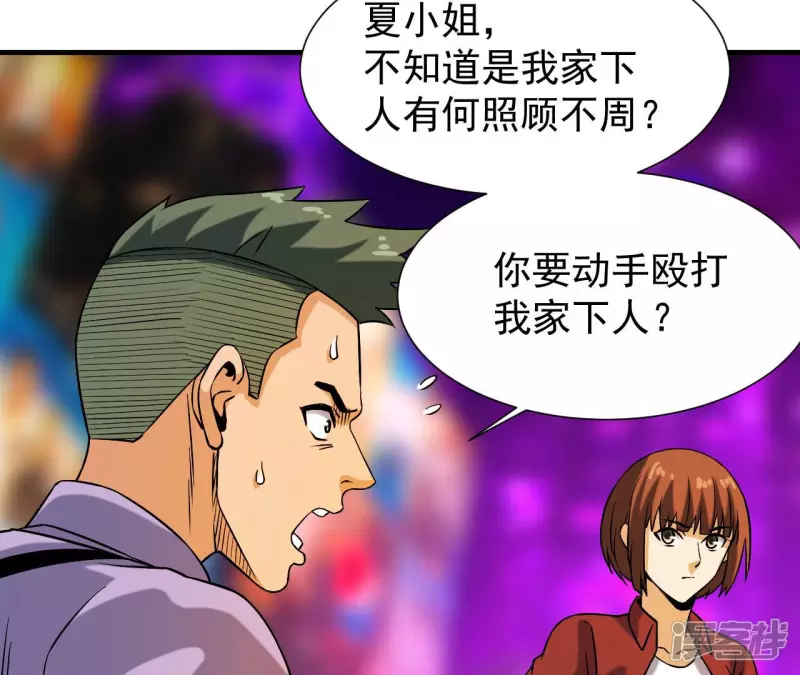 第39话 滚出去 第15页