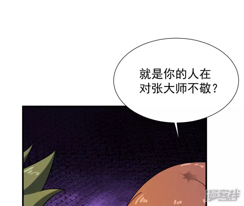 第39话 滚出去 第18页