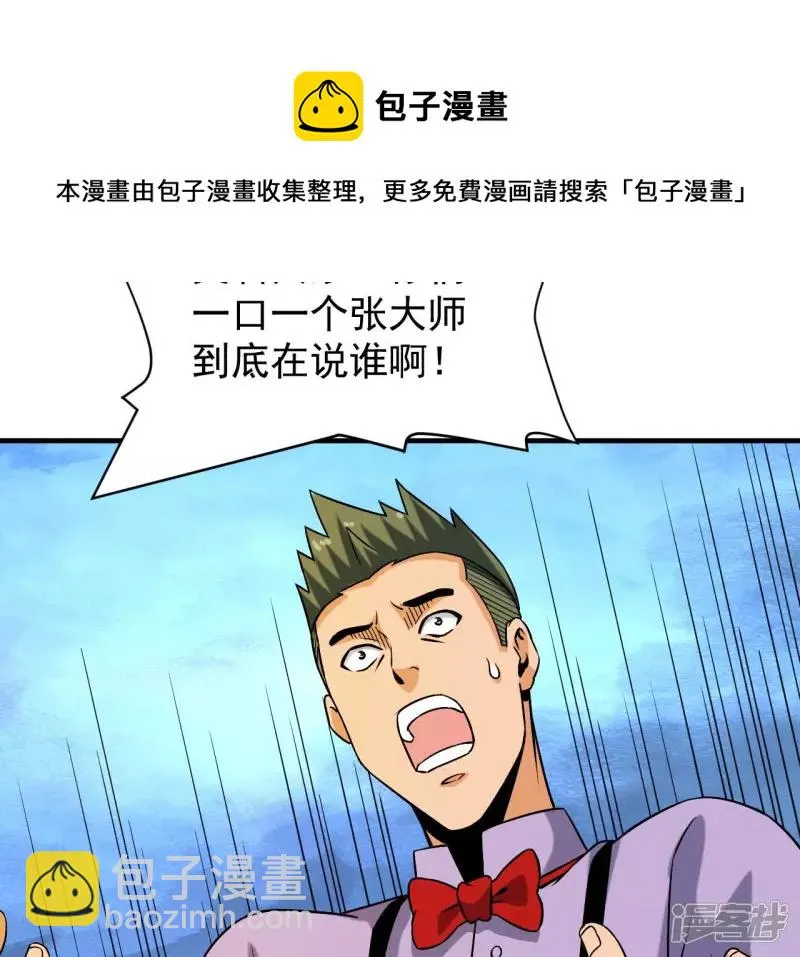 第39话 滚出去 第21页