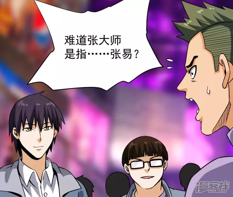 第39话 滚出去 第24页