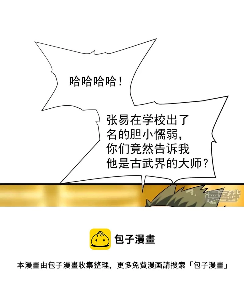 第39话 滚出去 第29页