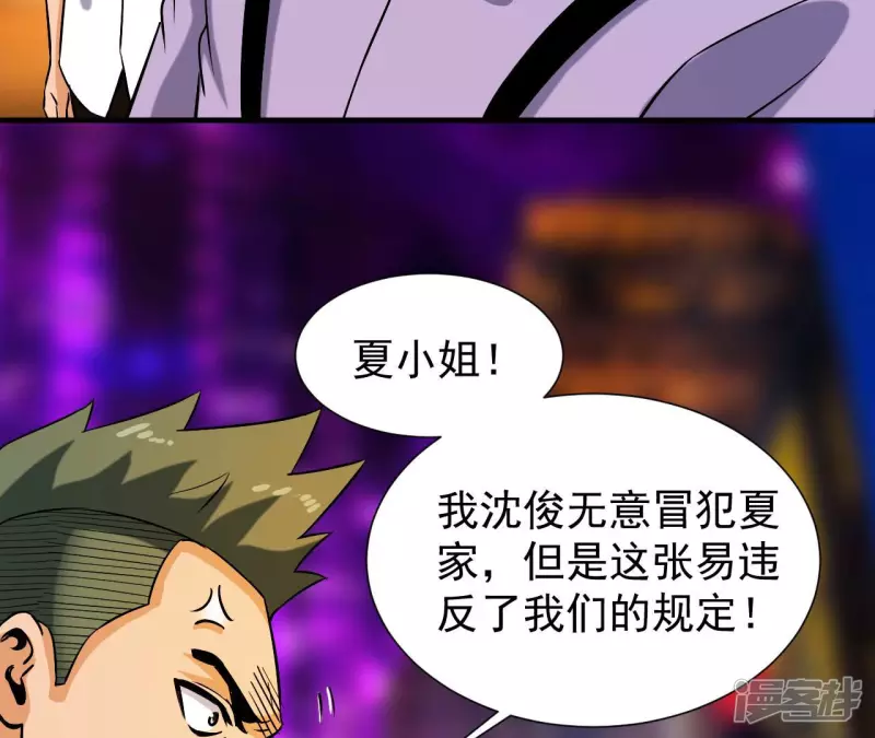 第39话 滚出去 第31页