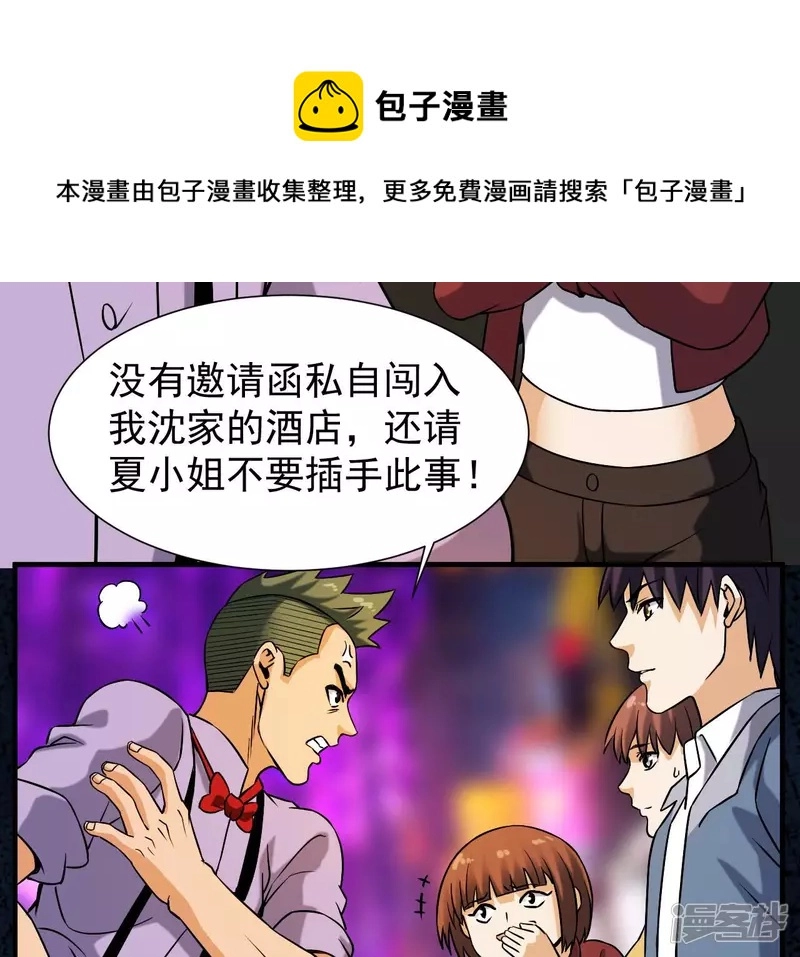 第39话 滚出去 第33页